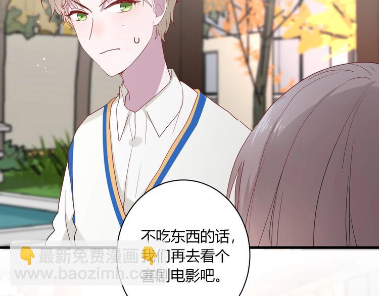 白日夢圖鑑 - 第25話 這算約會嗎～(1/2) - 2