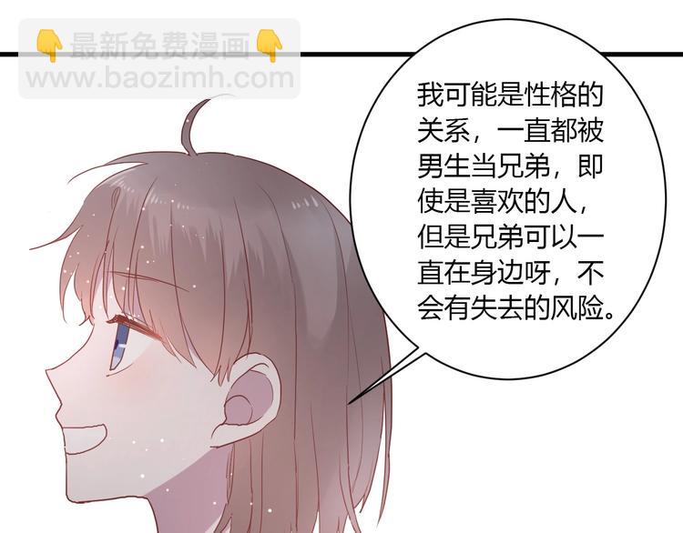 白日夢圖鑑 - 第25話 這算約會嗎～(2/2) - 1