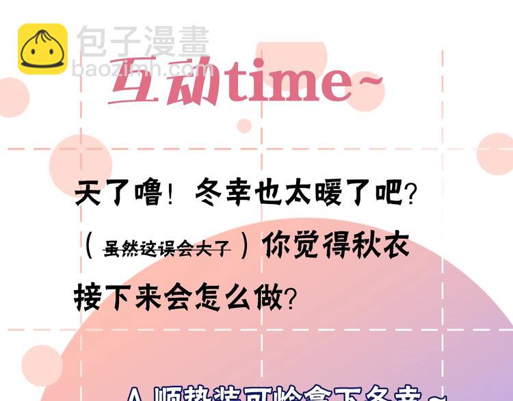 白日夢圖鑑 - 第25話 這算約會嗎～(2/2) - 6