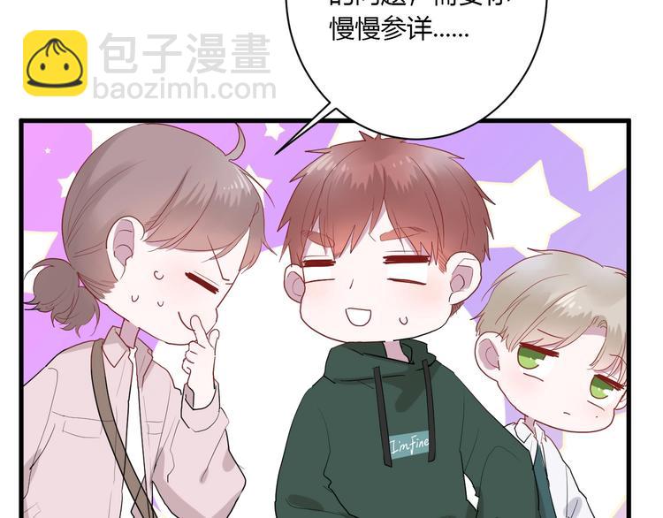 白日夢圖鑑 - 第27話 護犢子的冬幸(1/2) - 3