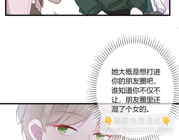 白日夢圖鑑 - 第27話 護犢子的冬幸(1/2) - 4