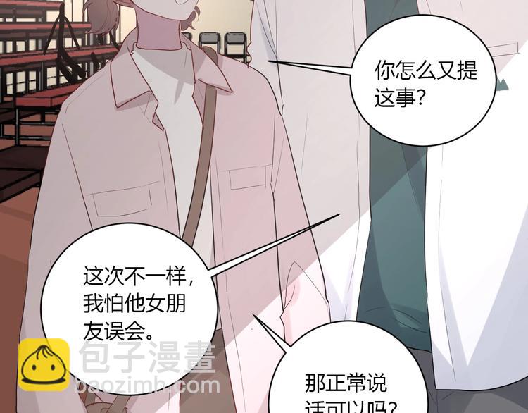 白日夢圖鑑 - 第27話 護犢子的冬幸(1/2) - 4