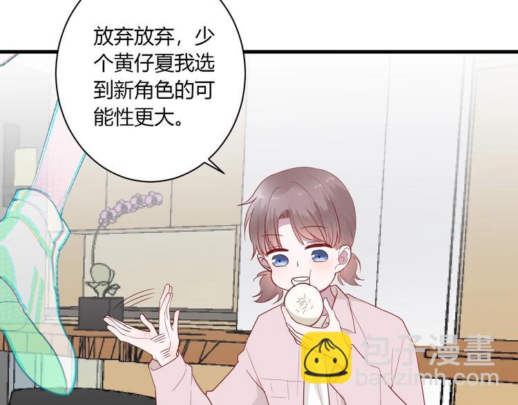 白日夢圖鑑 - 第27話 護犢子的冬幸(1/2) - 3