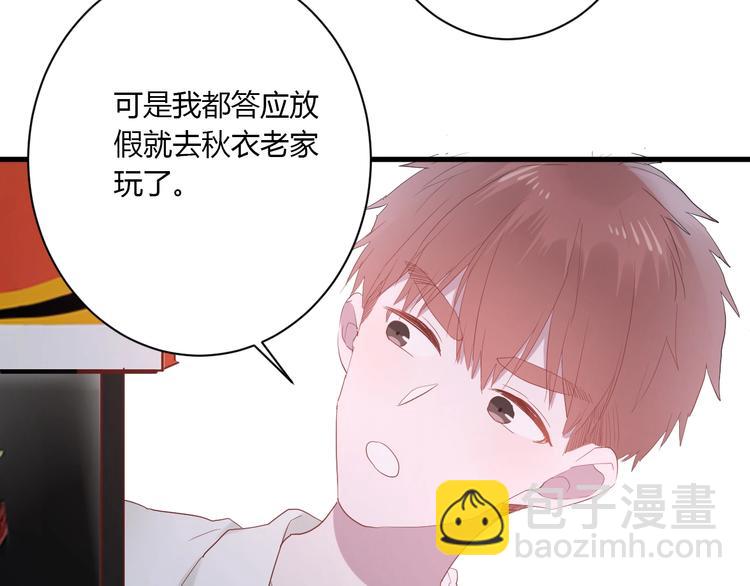 白日夢圖鑑 - 第29話 這就見家長了？(1/2) - 8