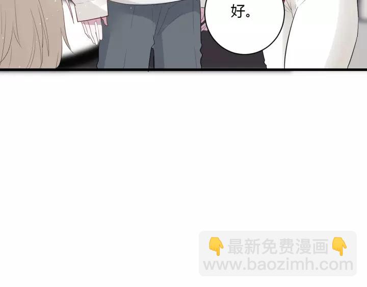 白日夢圖鑑 - 第31話 純情冬幸 在線臉紅(1/2) - 1