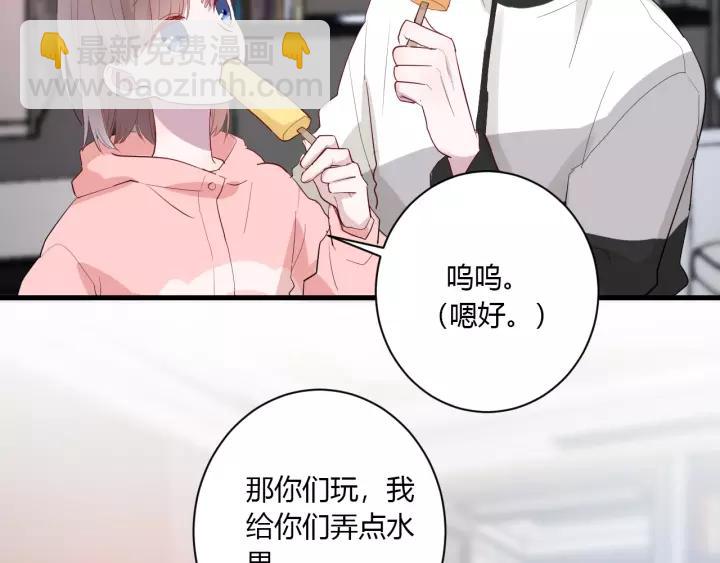 白日夢圖鑑 - 第31話 純情冬幸 在線臉紅(1/2) - 2