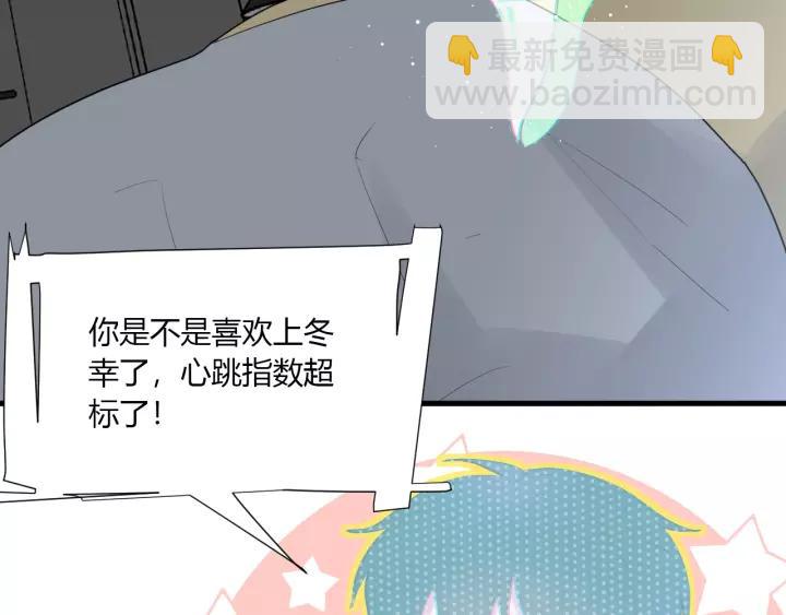 白日夢圖鑑 - 第31話 純情冬幸 在線臉紅(2/2) - 7