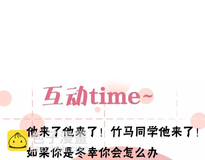 白日夢圖鑑 - 第31話 純情冬幸 在線臉紅(2/2) - 4