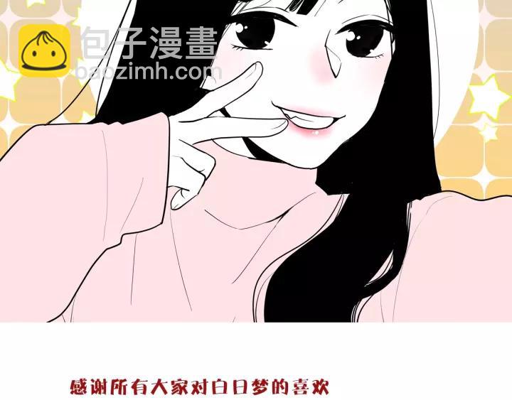 白日夢圖鑑 - 第31話 純情冬幸 在線臉紅(2/2) - 1