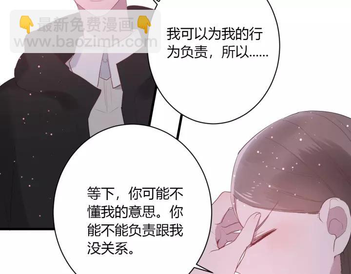 白日夢圖鑑 - 第37話 決絕，猶豫(1/2) - 4