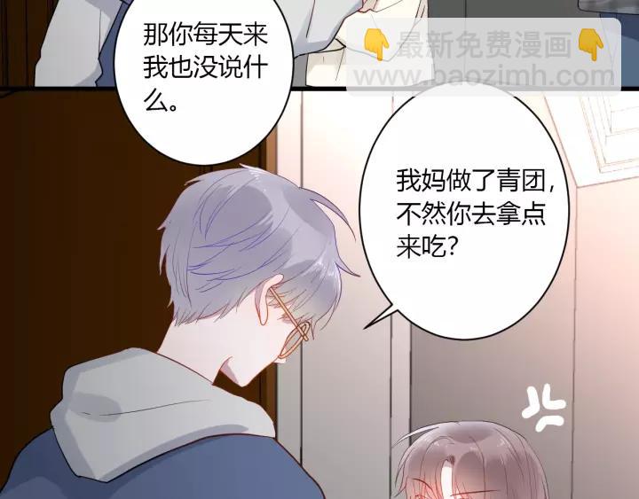 白日夢圖鑑 - 第39話 希望你離她遠點(1/3) - 3