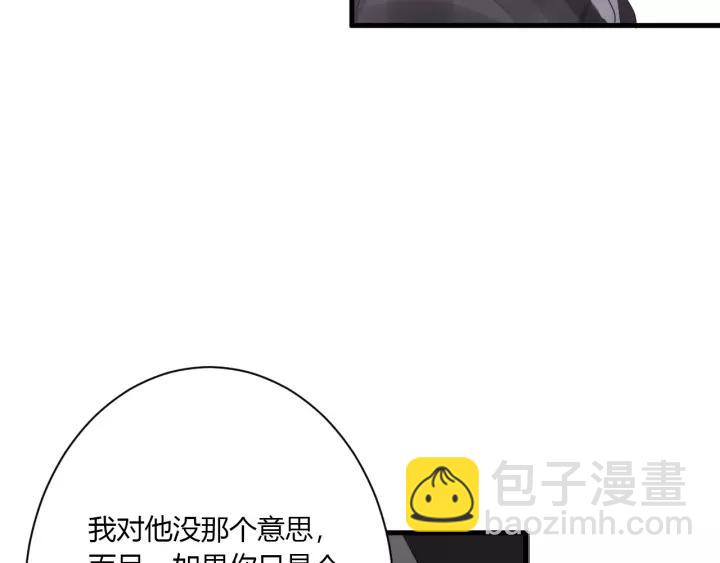 白日夢圖鑑 - 第39話 希望你離她遠點(1/3) - 3