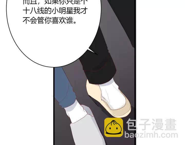 白日夢圖鑑 - 第39話 希望你離她遠點(1/3) - 4