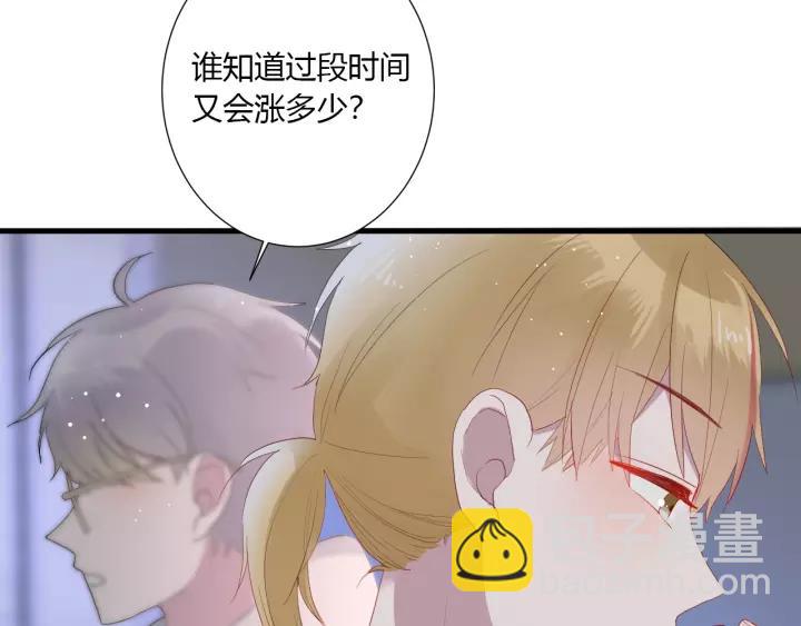 白日夢圖鑑 - 第39話 希望你離她遠點(1/3) - 2