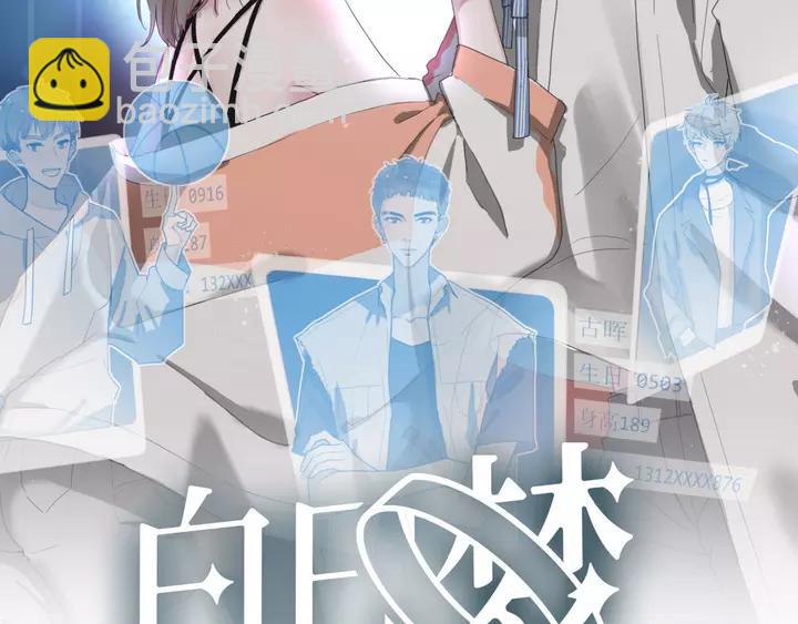 白日夢圖鑑 - 第43話 擁抱(1/3) - 2