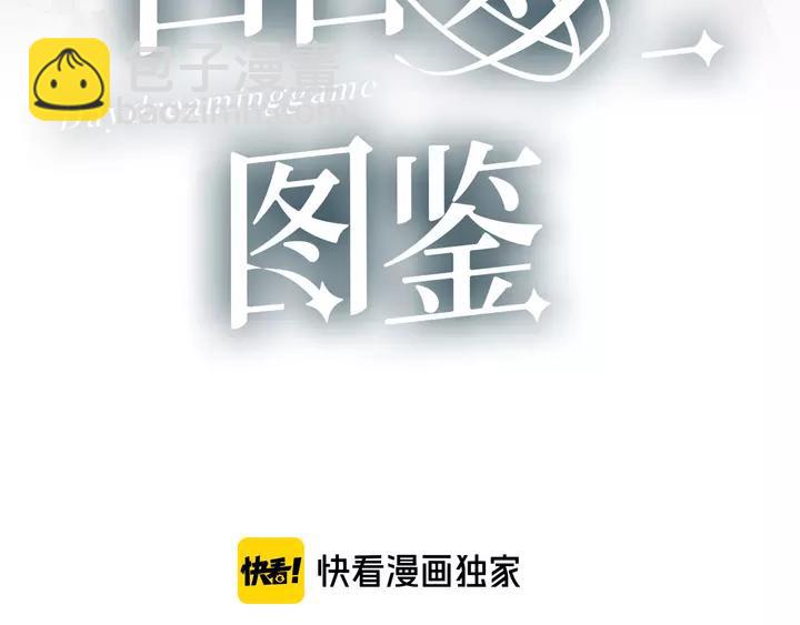 白日夢圖鑑 - 第43話 擁抱(1/3) - 3