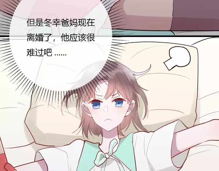 白日夢圖鑑 - 第43話 擁抱(1/3) - 8