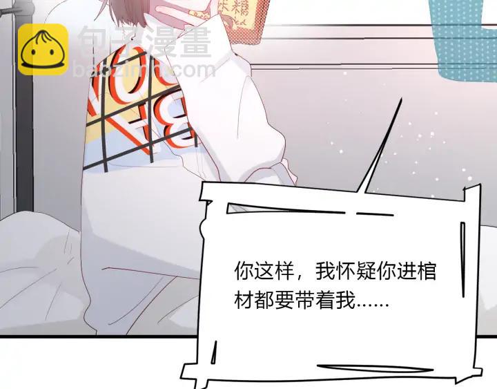 白日夢圖鑑 - 第45話 生日禮物(1/3) - 4