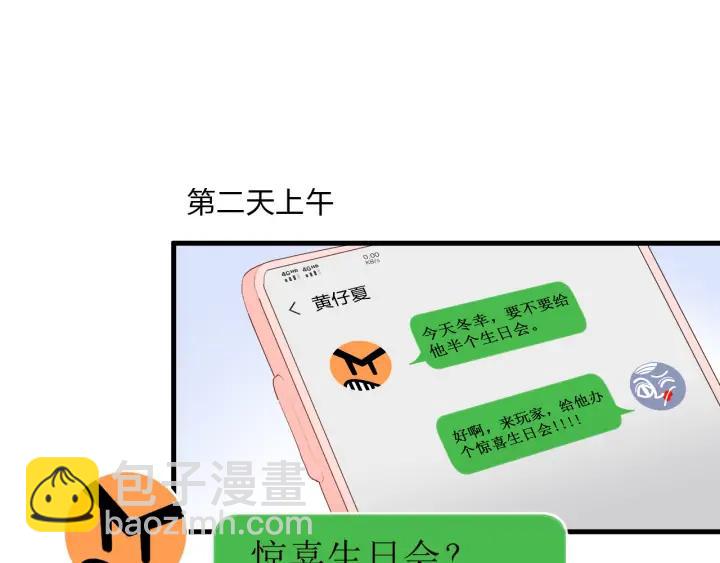 白日夢圖鑑 - 第45話 生日禮物(1/3) - 5