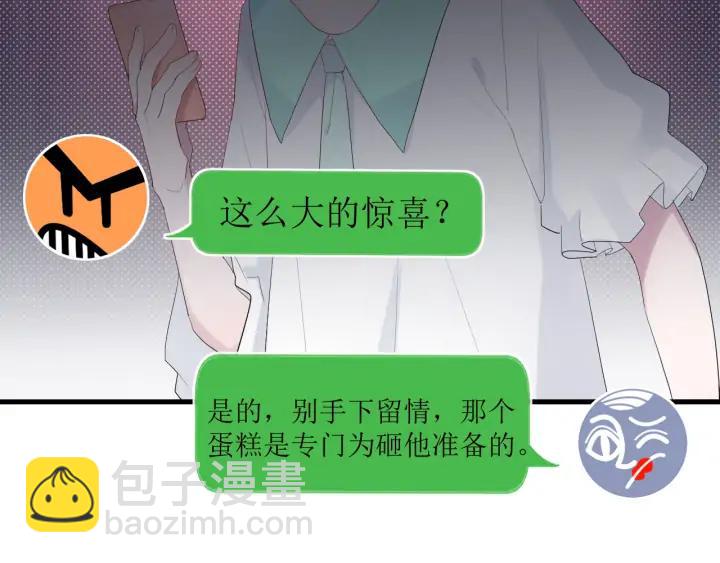 白日夢圖鑑 - 第45話 生日禮物(1/3) - 1