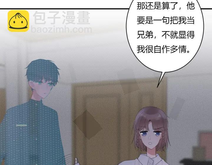 白日夢圖鑑 - 第49話 他還是他(1/3) - 1