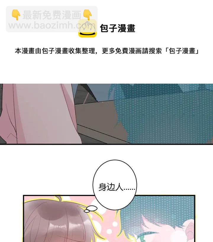 白日夢圖鑑 - 第51話 男友標準(1/2) - 4