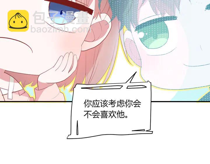 白日夢圖鑑 - 第51話 男友標準(1/2) - 8