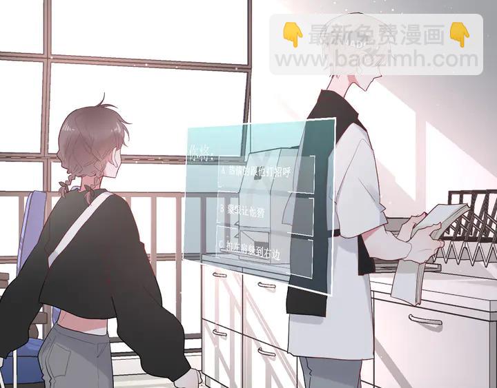 白日夢圖鑑 - 第51話 男友標準(1/2) - 5