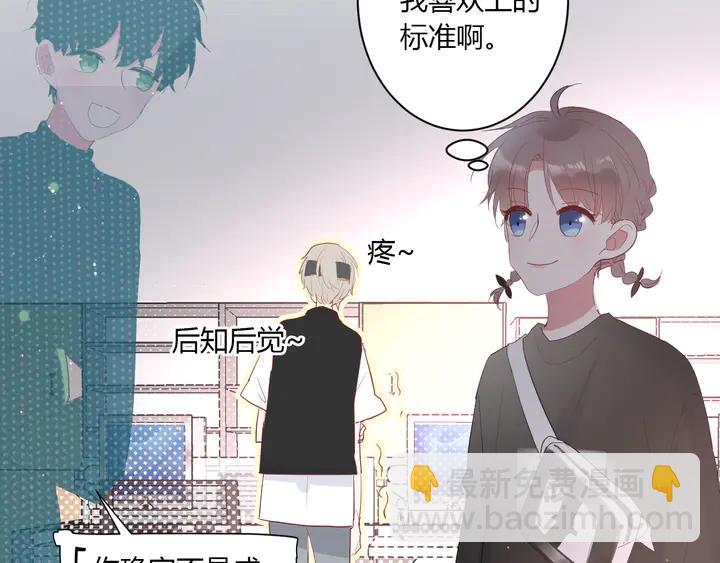 白日夢圖鑑 - 第51話 男友標準(1/2) - 8