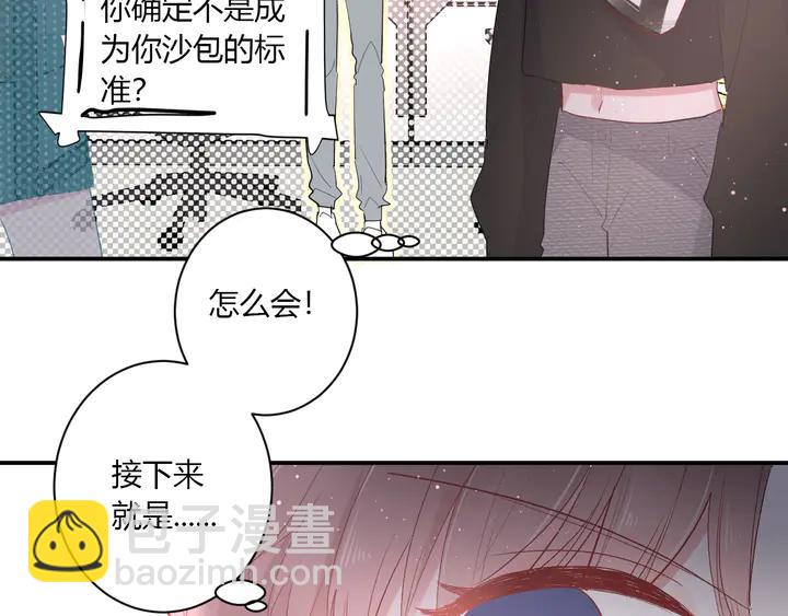 白日夢圖鑑 - 第51話 男友標準(1/2) - 1