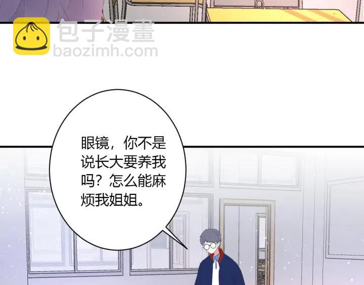 白日夢圖鑑 - 番外  初戀（上）(1/2) - 3