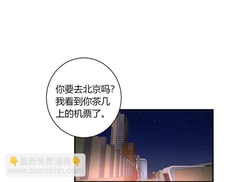 白日夢圖鑑 - 第54話 心動(1/2) - 7