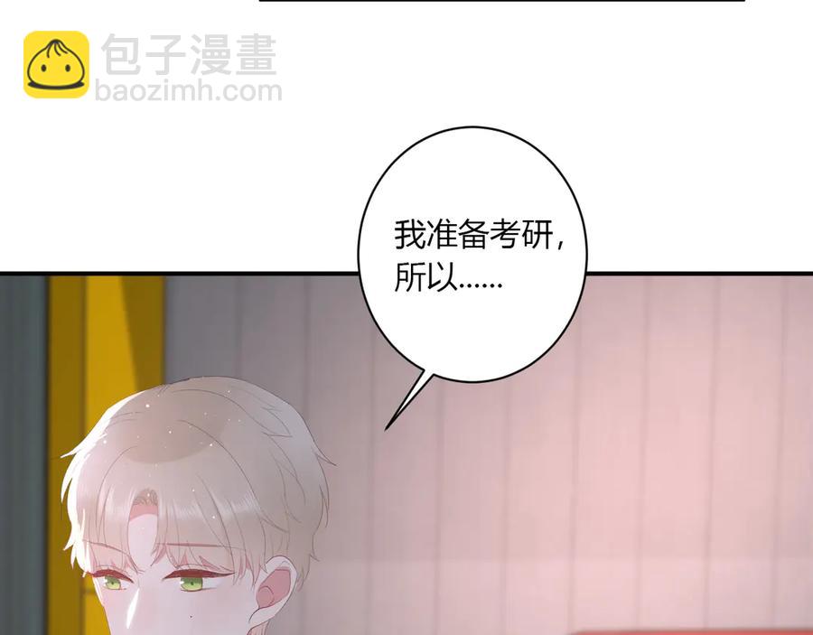 白日夢圖鑑 - 第54話 心動(1/2) - 8