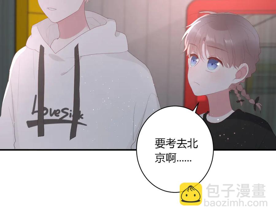 白日夢圖鑑 - 第54話 心動(1/2) - 1