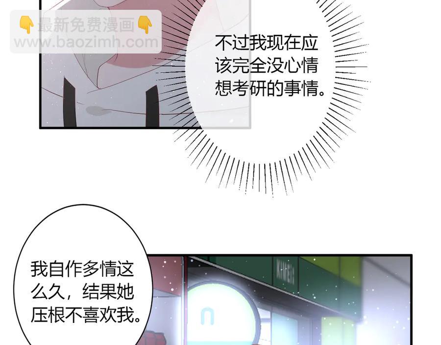 白日夢圖鑑 - 第54話 心動(1/2) - 3