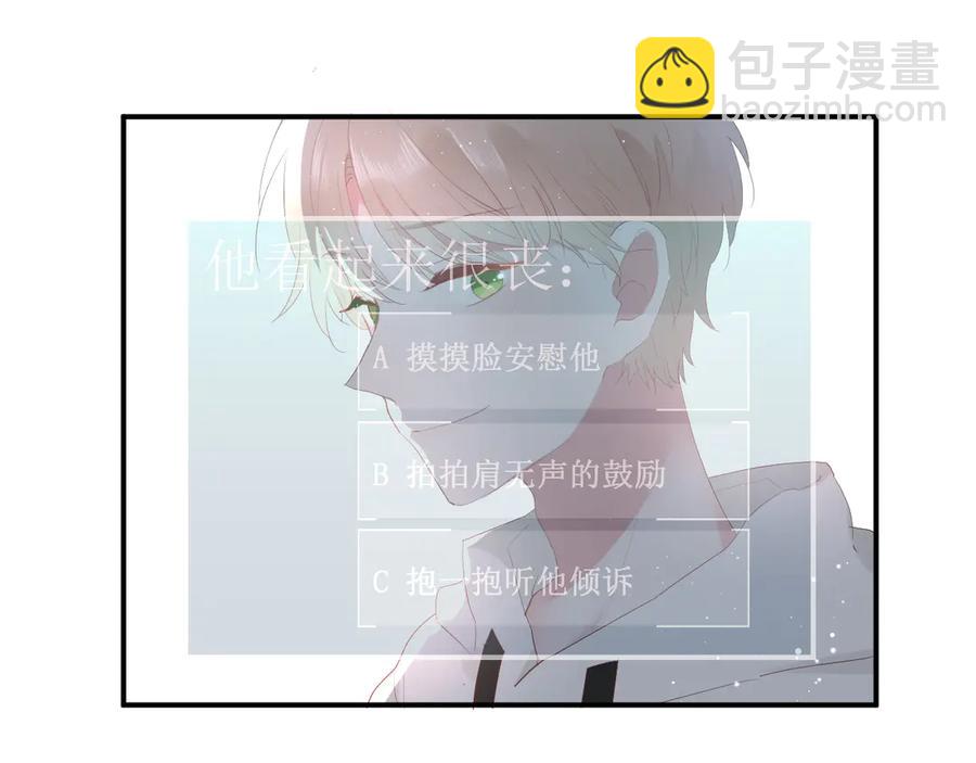 白日夢圖鑑 - 第54話 心動(1/2) - 5