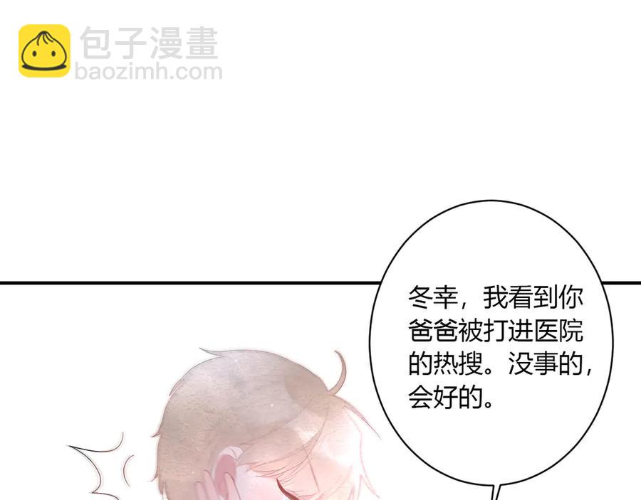 白日夢圖鑑 - 第54話 心動(1/2) - 6