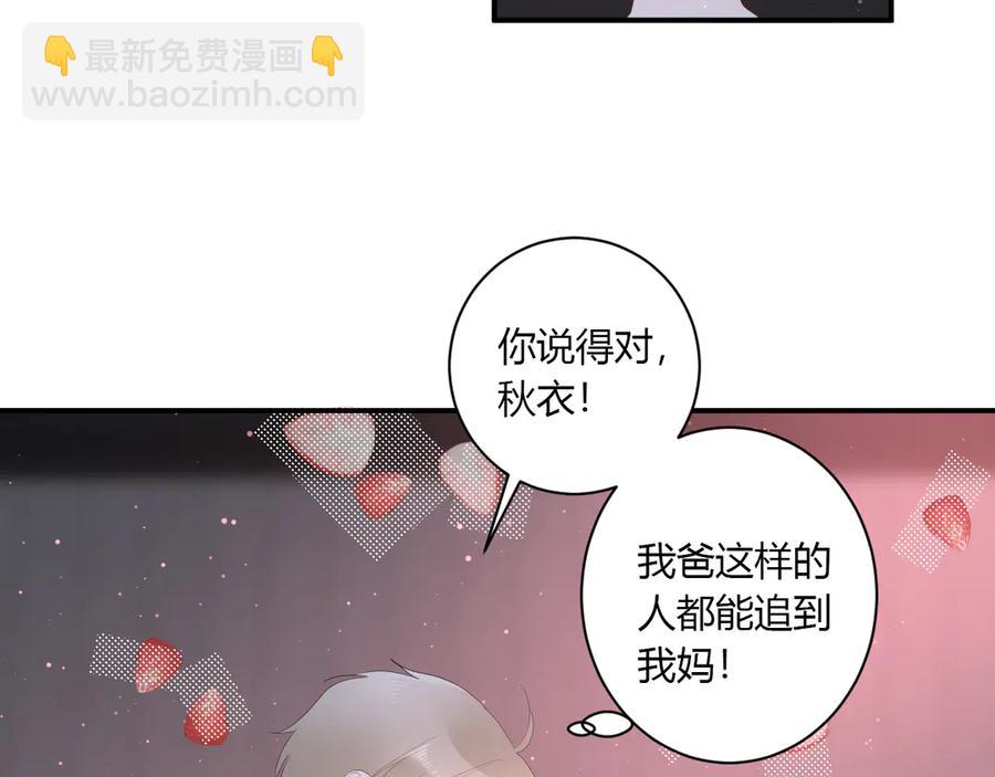 白日夢圖鑑 - 第54話 心動(1/2) - 3