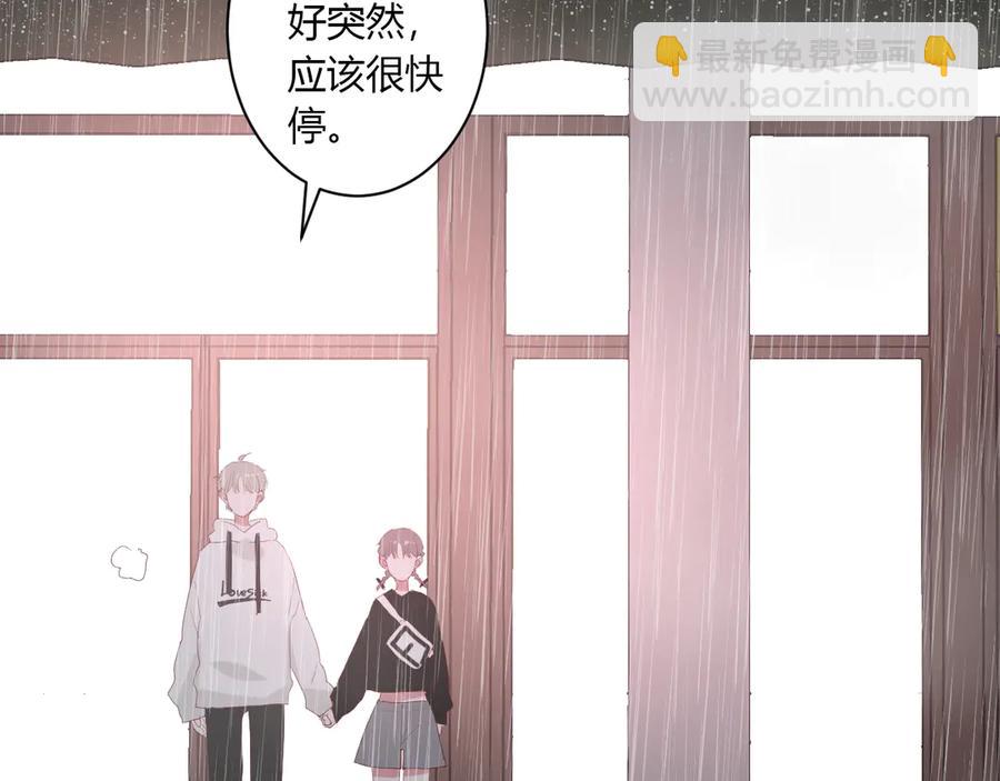 白日夢圖鑑 - 第54話 心動(1/2) - 1