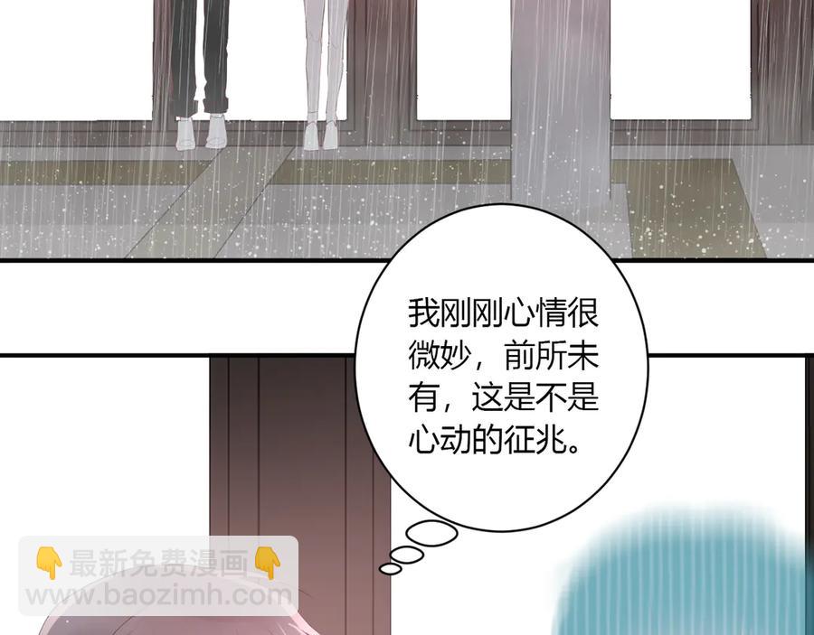 白日夢圖鑑 - 第54話 心動(1/2) - 2