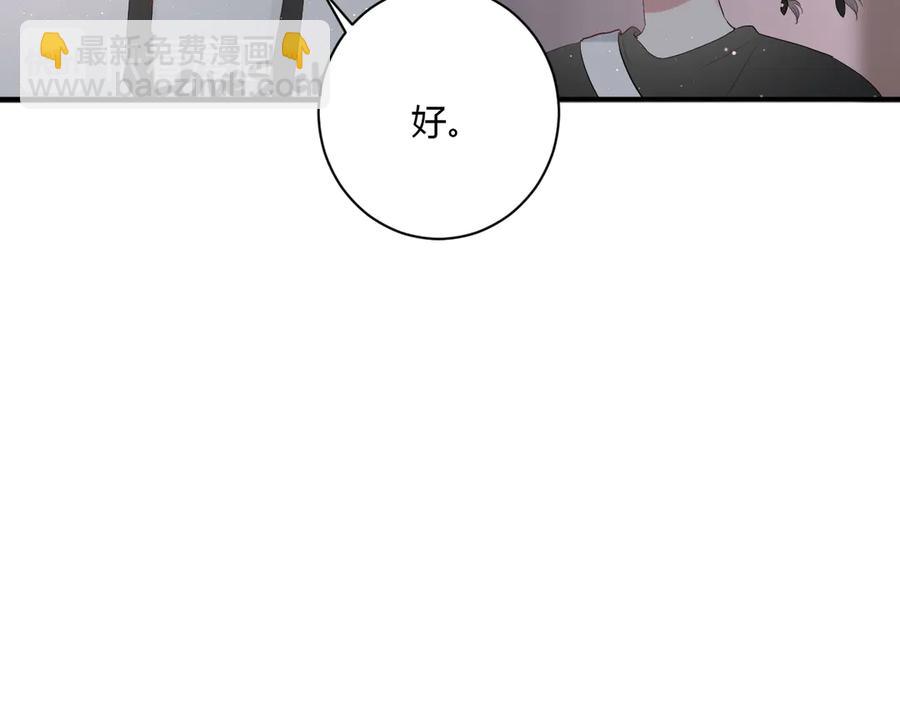 白日夢圖鑑 - 第54話 心動(1/2) - 1