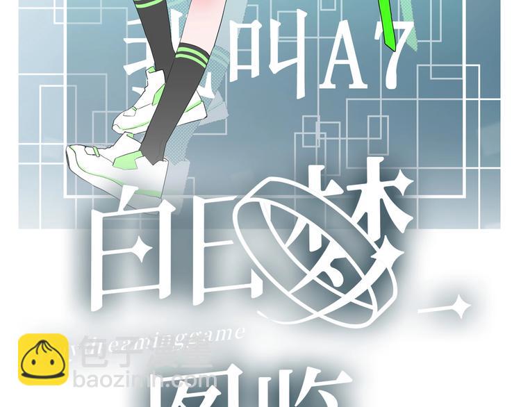 白日夢圖鑑 - 第7話 放棄(1/2) - 5