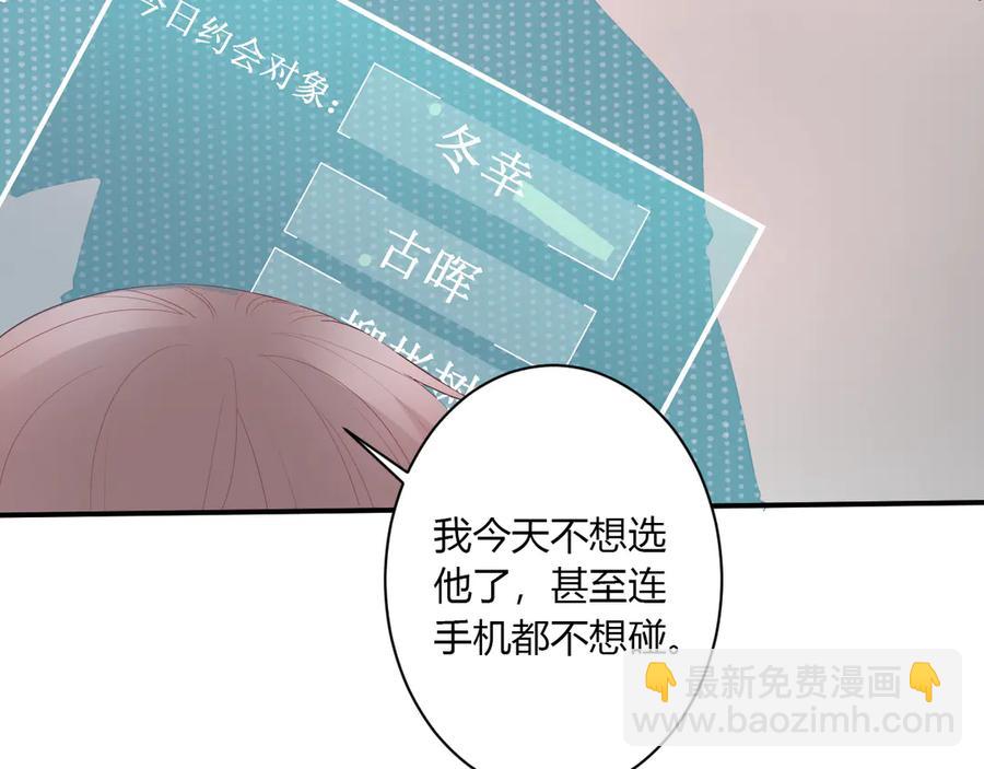 白日夢圖鑑 - 第60話 不許走(1/2) - 2