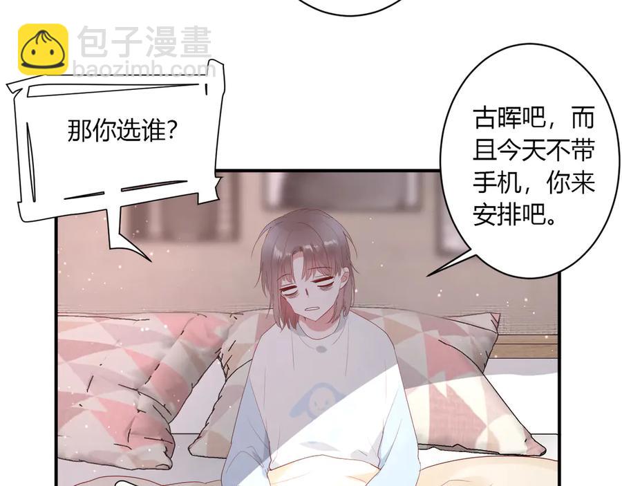 白日夢圖鑑 - 第60話 不許走(1/2) - 3