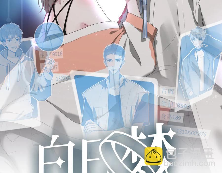 白日夢圖鑑 - 第60話 不許走(1/2) - 2