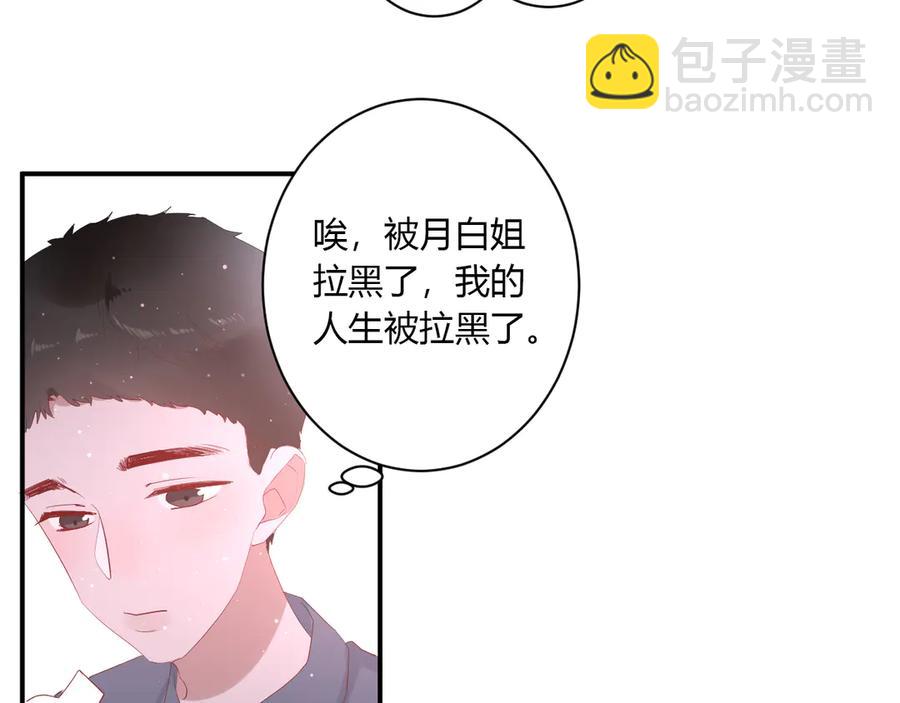 白日夢圖鑑 - 第60話 不許走(1/2) - 4