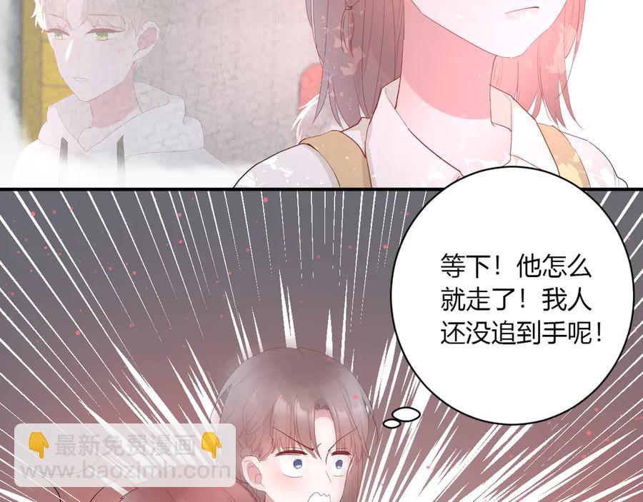 白日夢圖鑑 - 第60話 不許走(1/2) - 6