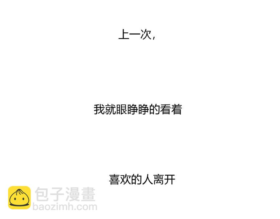 白日夢圖鑑 - 第60話 不許走(1/2) - 5