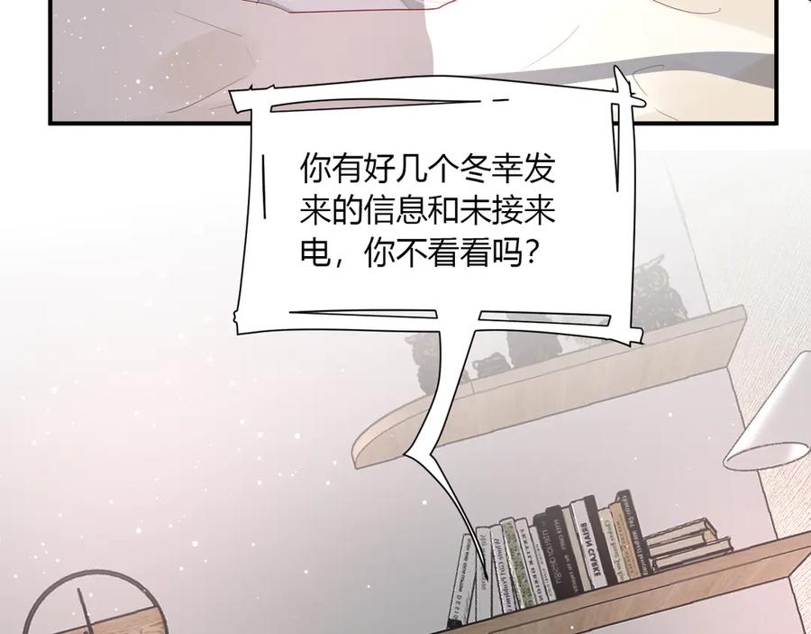 白日夢圖鑑 - 第60話 不許走(1/2) - 7