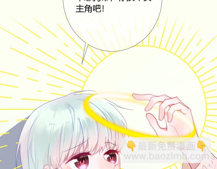 白日夢圖鑑 - 序章 這個主角還當不當？ - 2